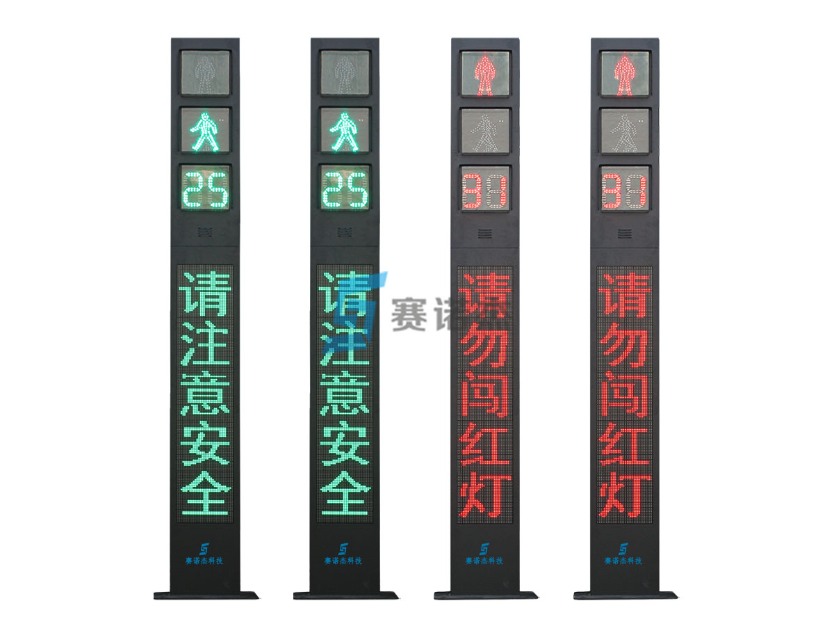 人行廣告信號(hào)燈