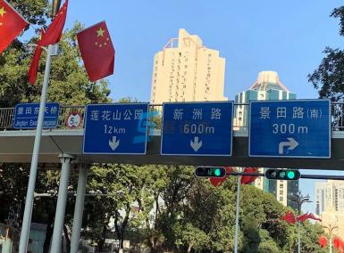 深圳市福田區(qū)桿件、標(biāo)牌項(xiàng)目