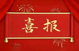中標喜訊：熱烈祝賀我公司中標濮陽市公安局智慧交通項目交通信號控制系統(tǒng)，中標金額2090萬元