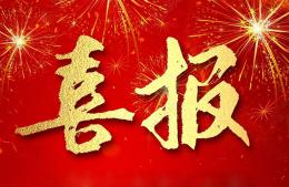 熱烈祝賀我司中標(biāo)重慶兩江新區(qū)、廣州琶洲會(huì)展中心以及小蠻腰等地標(biāo)路段的十字路口智慧化提質(zhì)工程