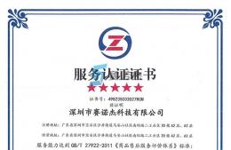 熱烈祝賀我司榮獲五星級售后服務(wù)認證證書