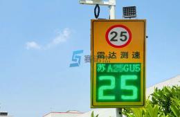 雷達(dá)測(cè)速抓拍提示屏：守護(hù)道路安全，提醒警惕
